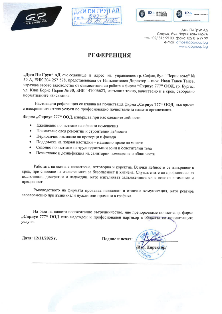 Фирмена референция от Джи Пи Груп АД