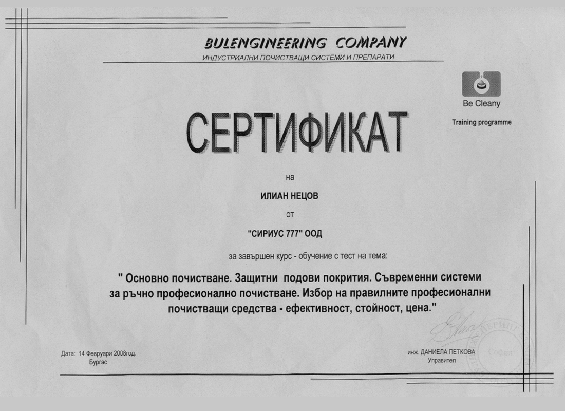 Сертификат 3