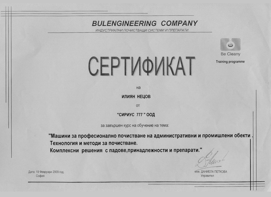 Сертификат 4